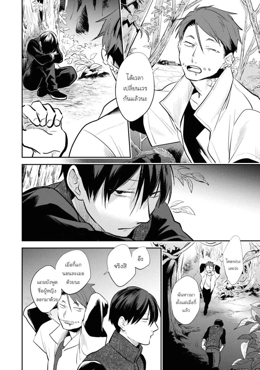 Koroshi Ai ตอนที่ 53.5 หน้า 2