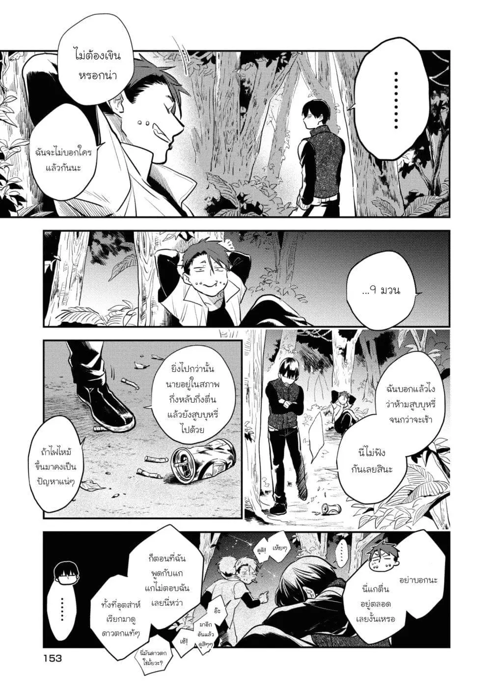 Koroshi Ai ตอนที่ 53.5 หน้า 3
