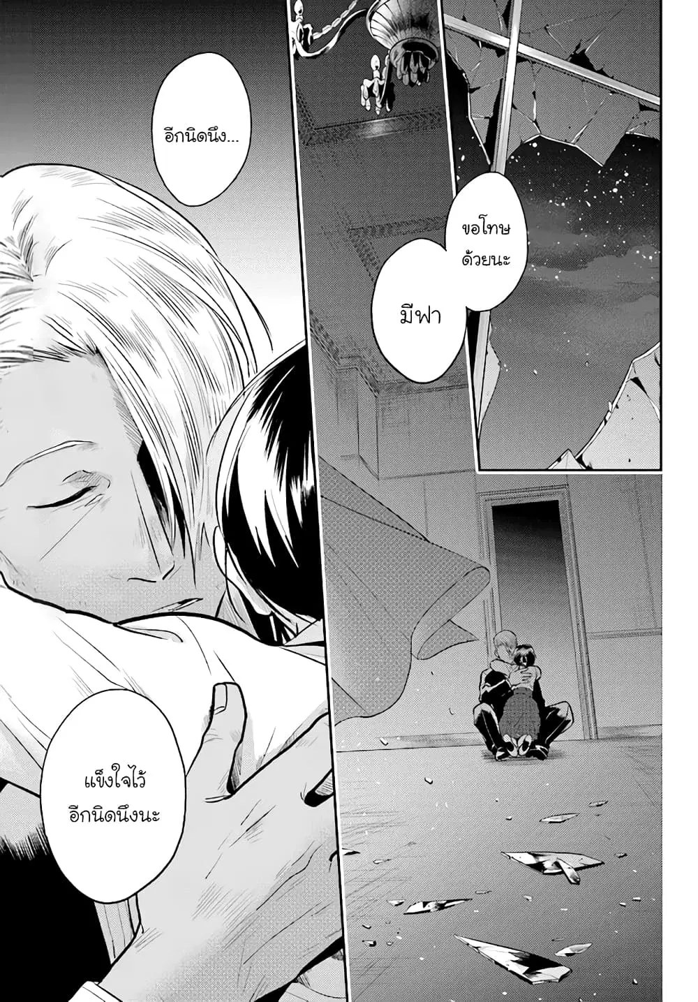 Koroshi Ai ตอนที่ 54 หน้า 3