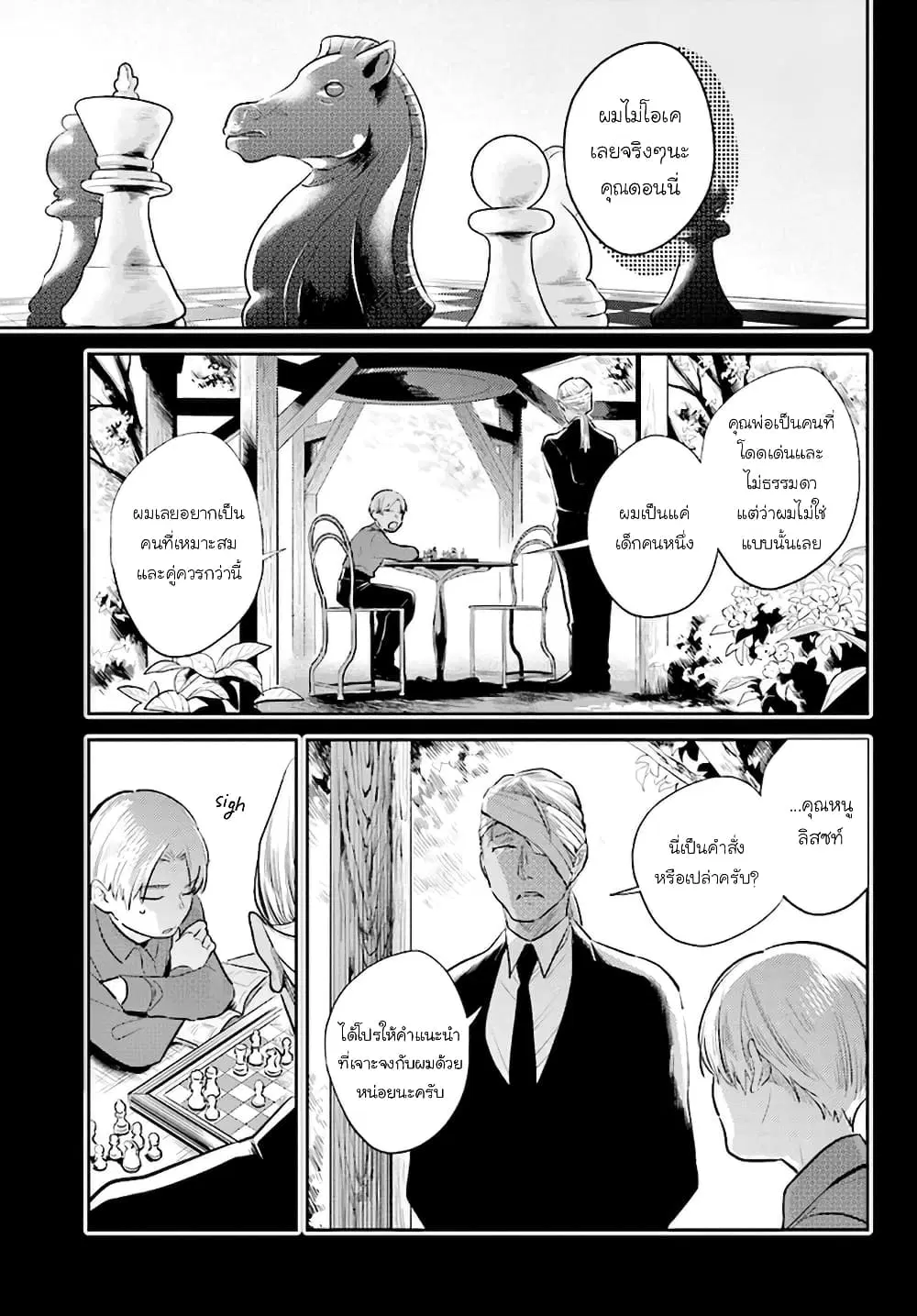 Koroshi Ai ตอนที่ 55 หน้า 1