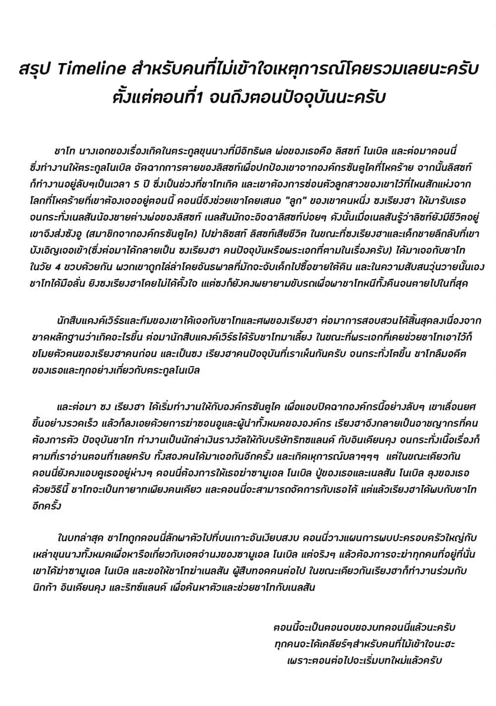 Koroshi Ai ตอนที่ 56 หน้า 1