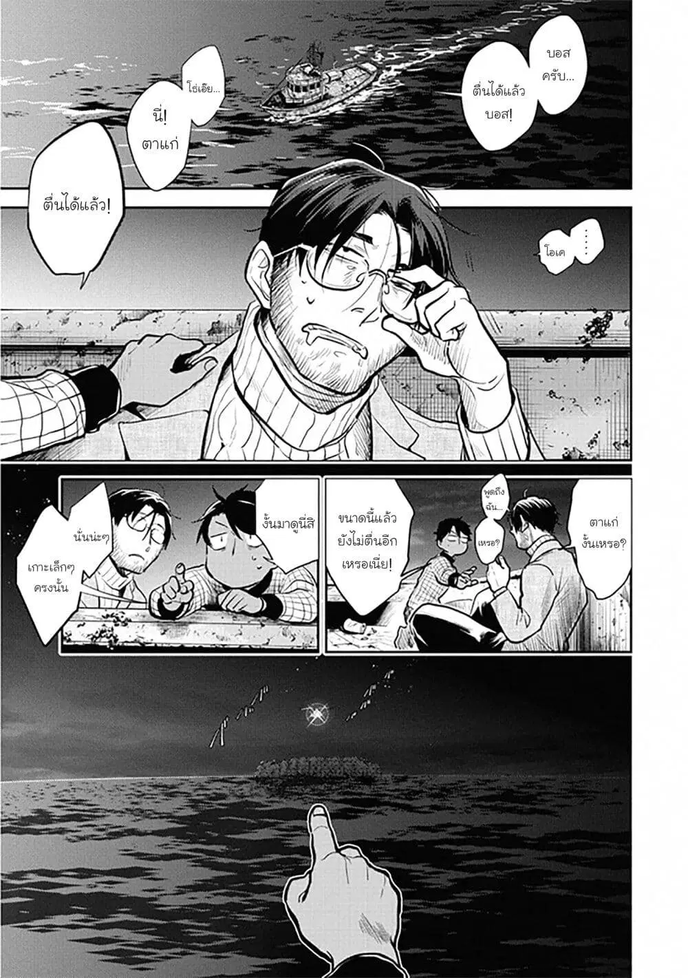 Koroshi Ai ตอนที่ 56 หน้า 2