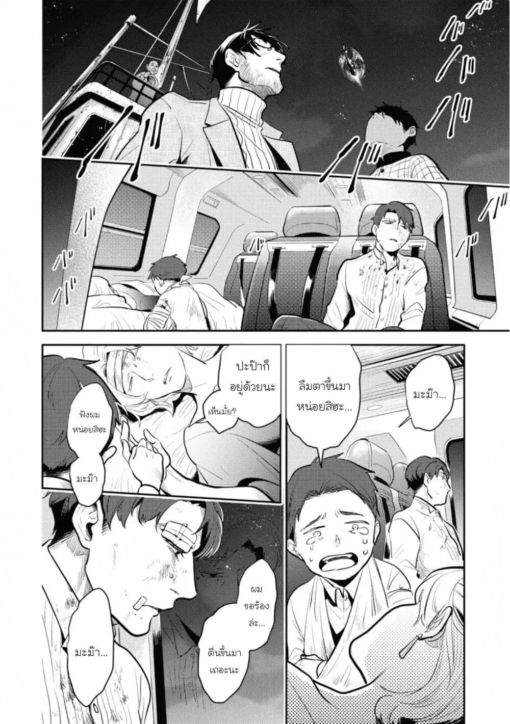 Koroshi Ai ตอนที่ 56 หน้า 3