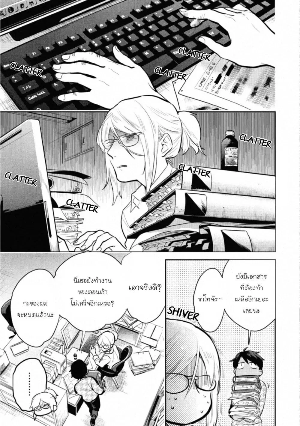 Koroshi Ai ตอนที่ 57 หน้า 3
