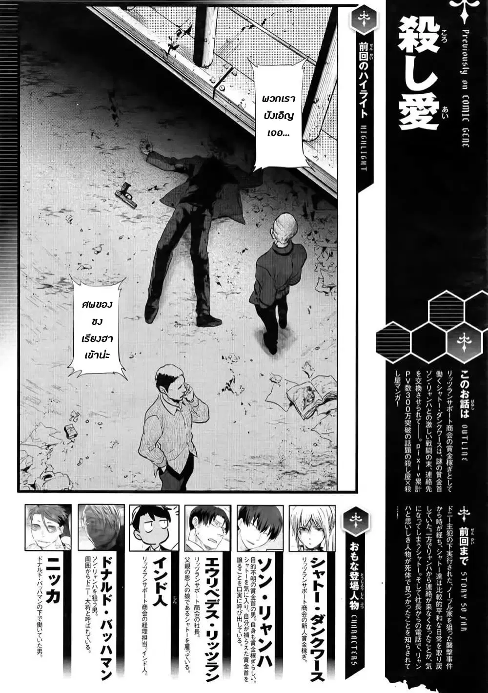 Koroshi Ai ตอนที่ 58 หน้า 1