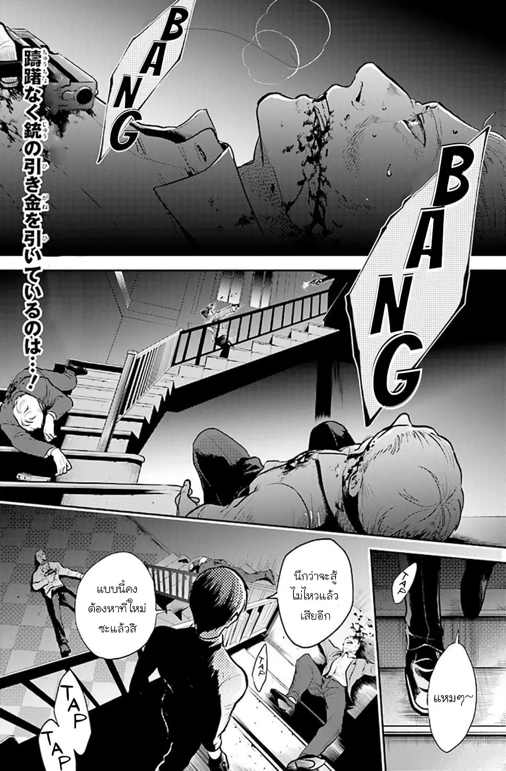 Koroshi Ai ตอนที่ 58 หน้า 2