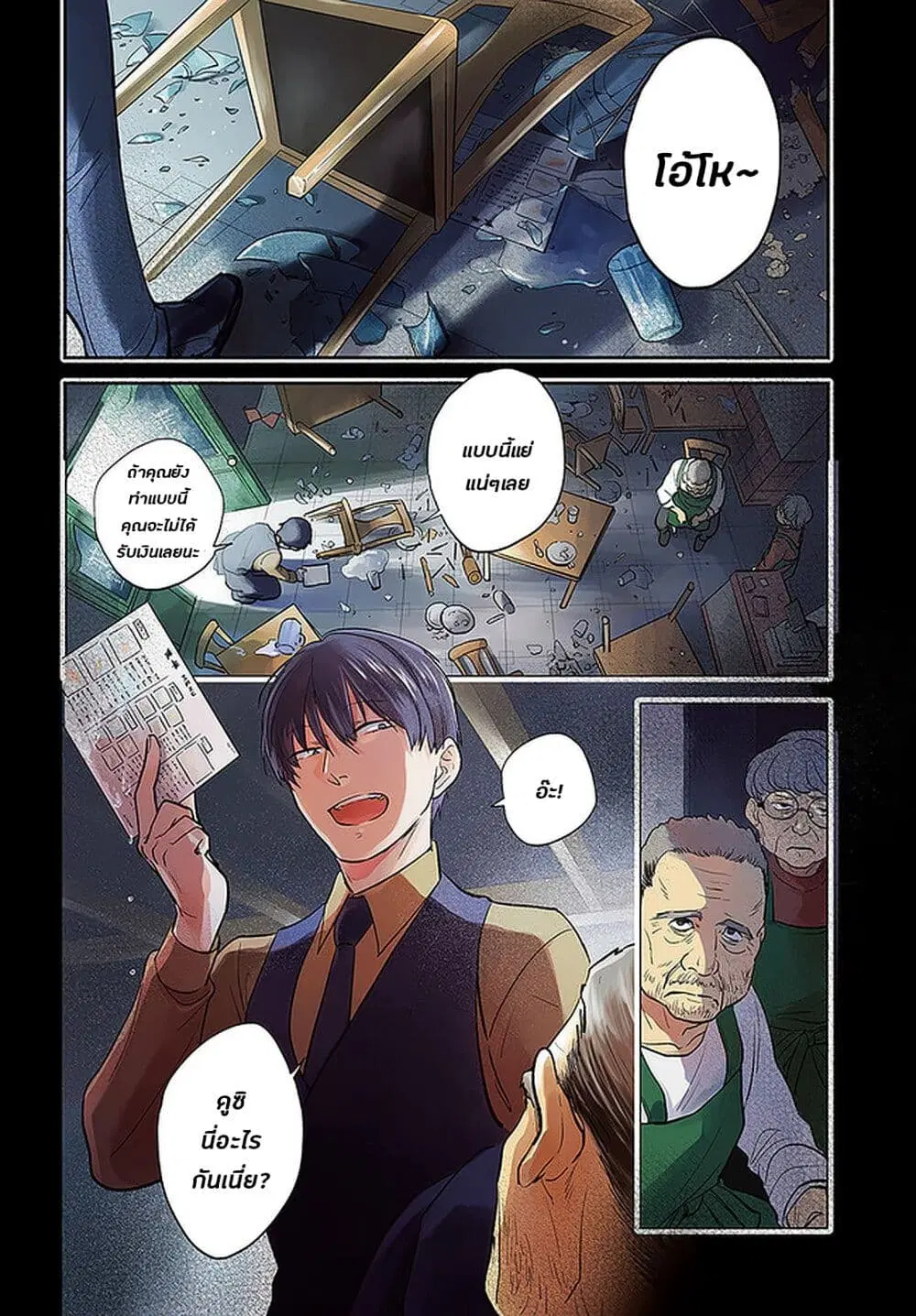 Koroshi Ai ตอนที่ 59 หน้า 3