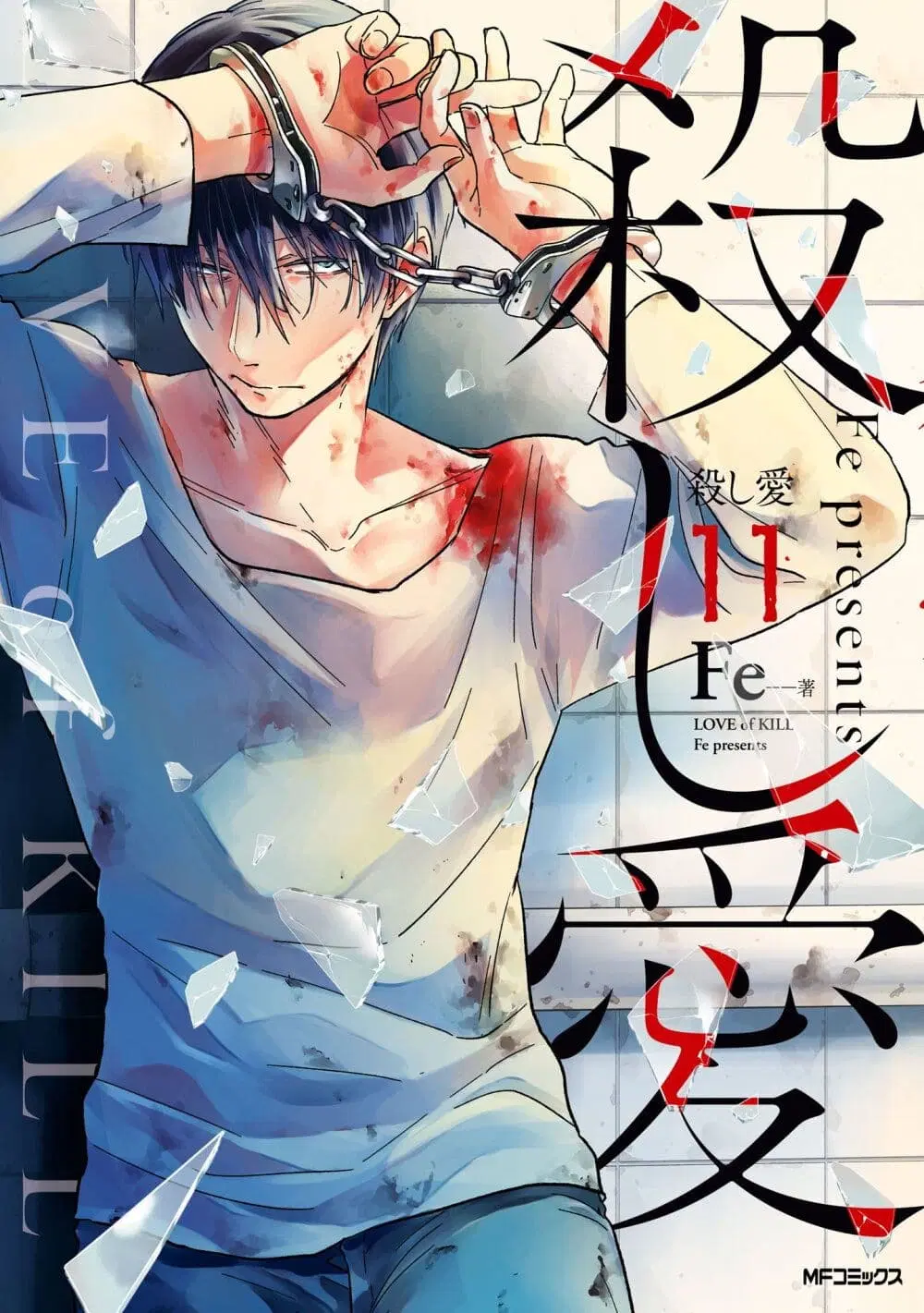 Koroshi Ai ตอนที่ 60 หน้า 1