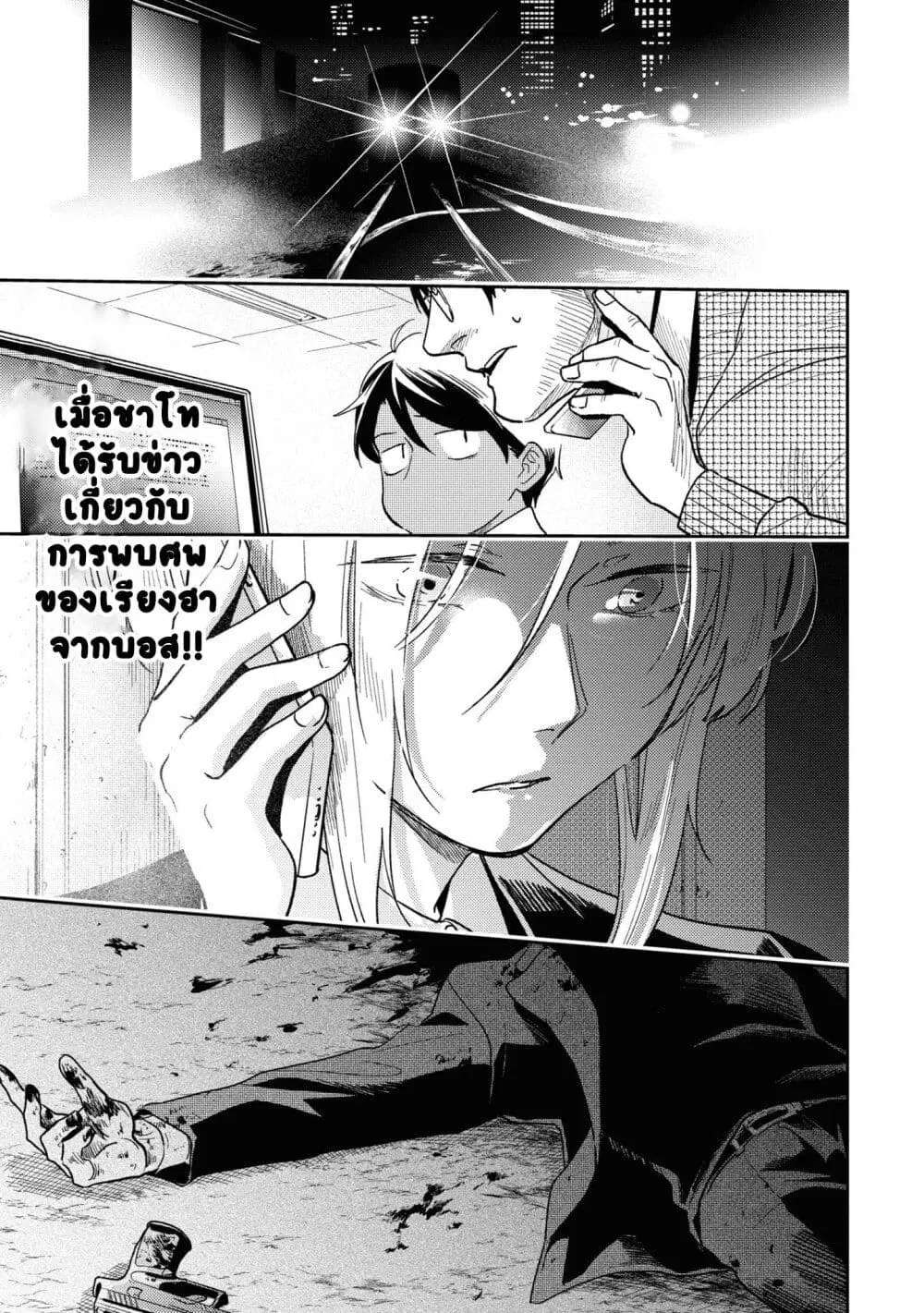 Koroshi Ai ตอนที่ 61 หน้า 1