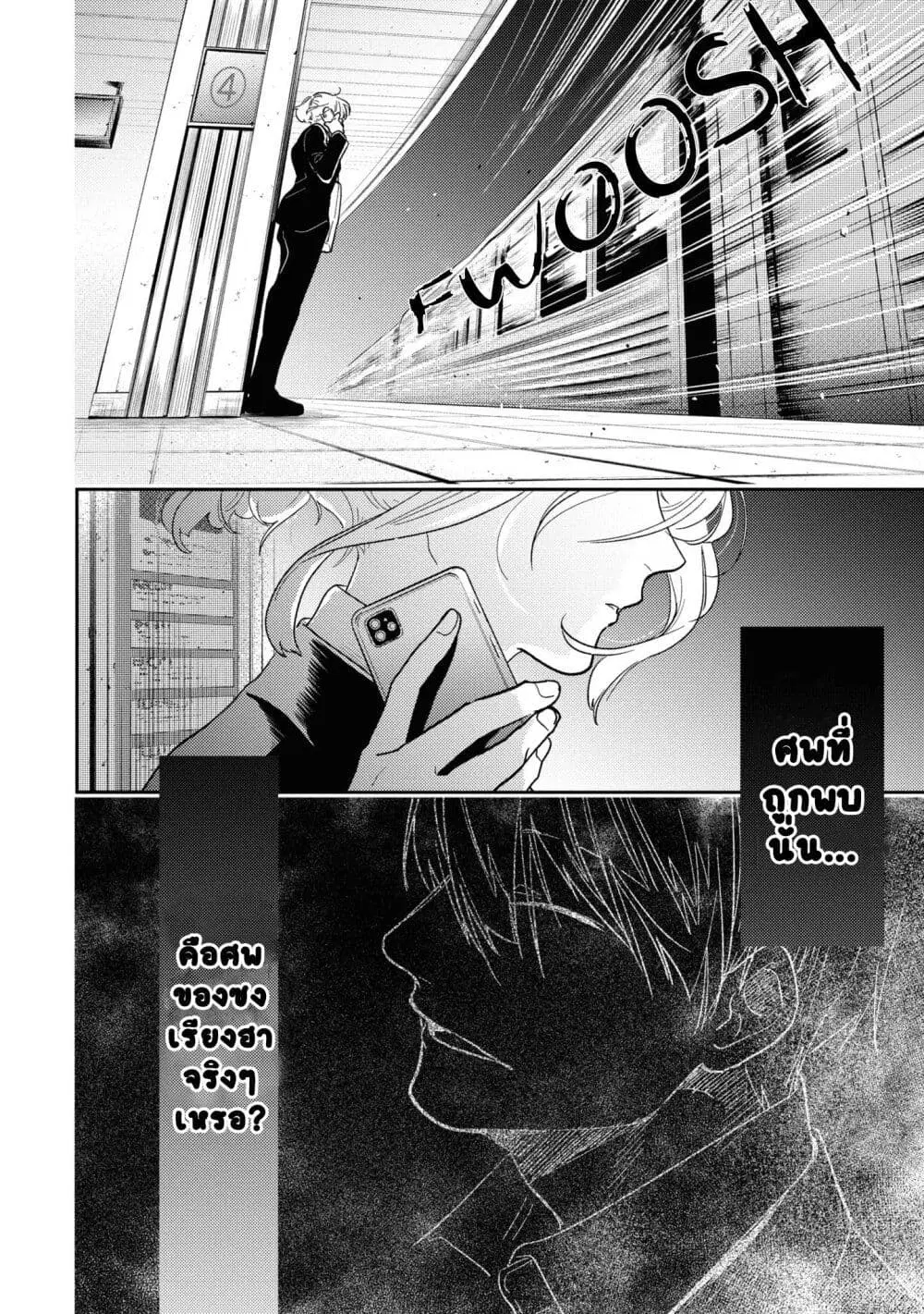 Koroshi Ai ตอนที่ 61 หน้า 2