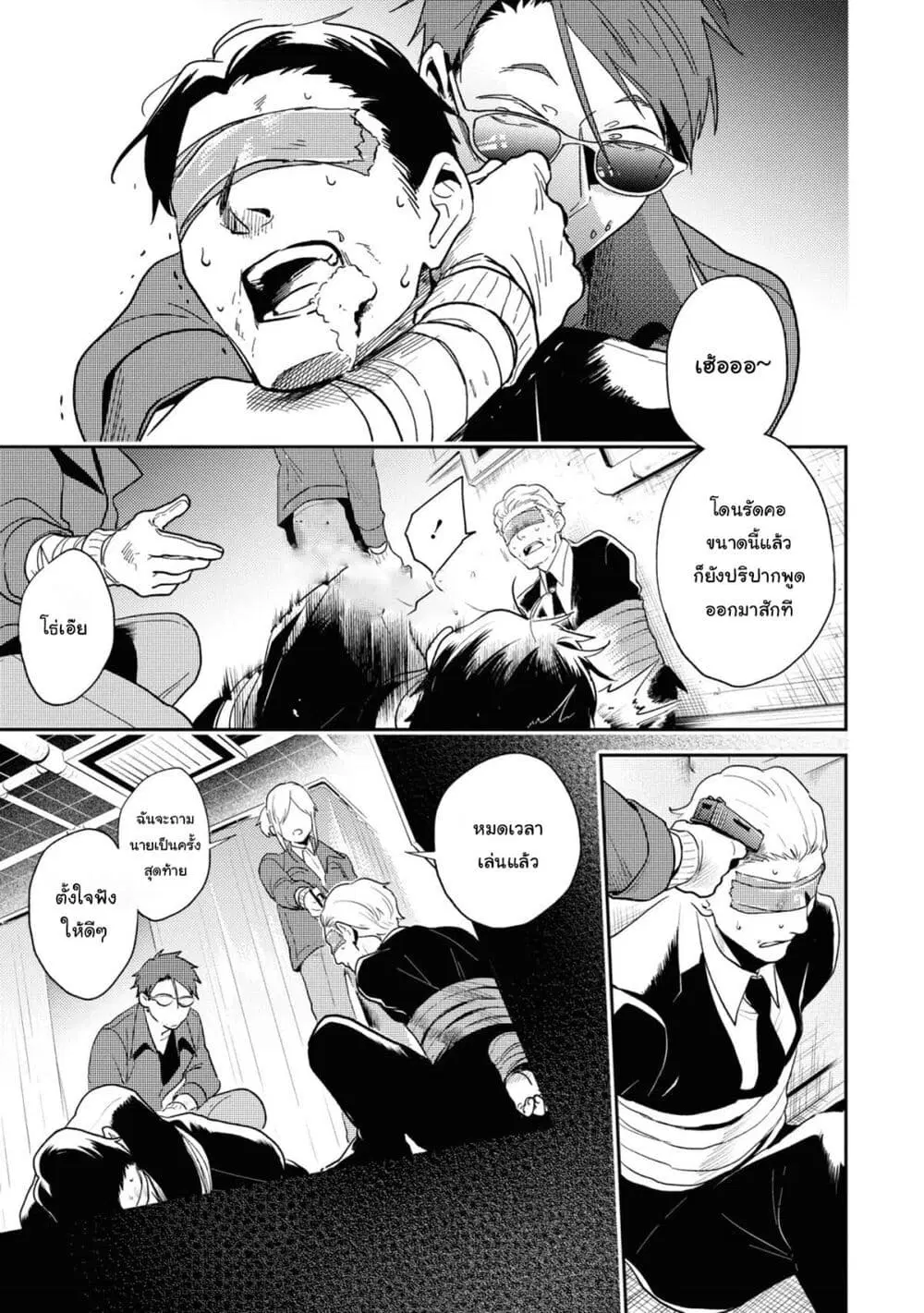 Koroshi Ai ตอนที่ 63 หน้า 1