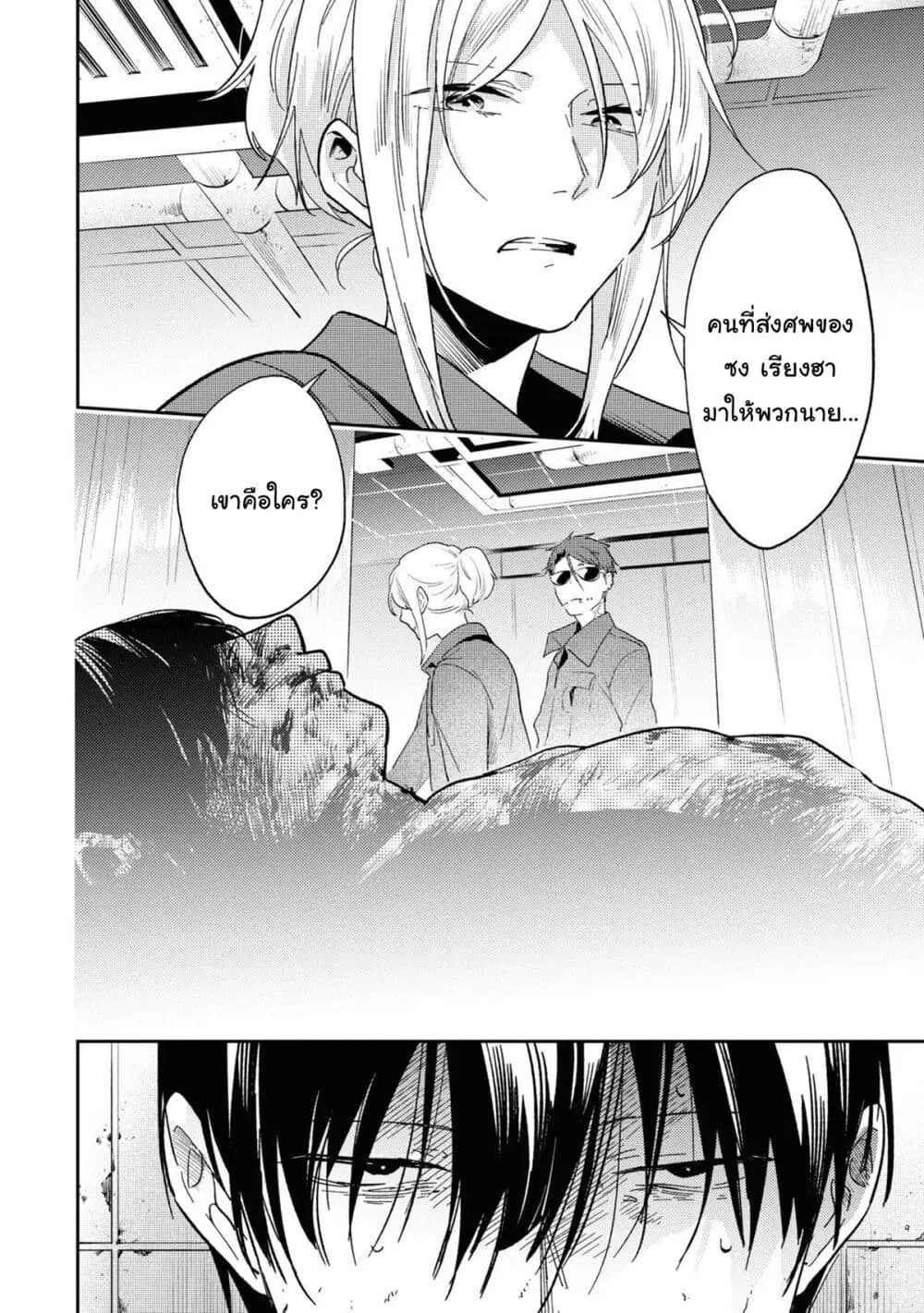 Koroshi Ai ตอนที่ 63 หน้า 2