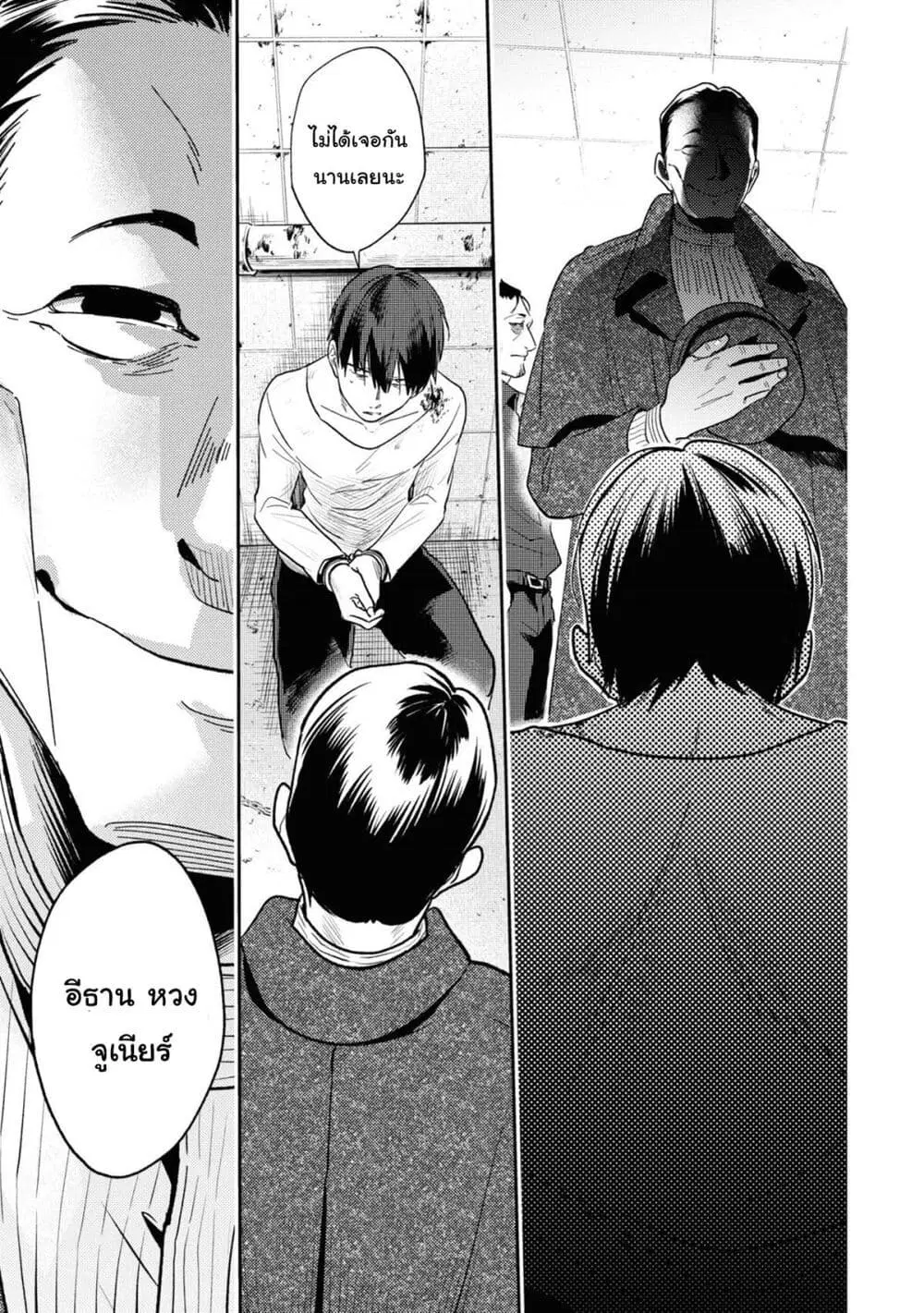Koroshi Ai ตอนที่ 63 หน้า 3
