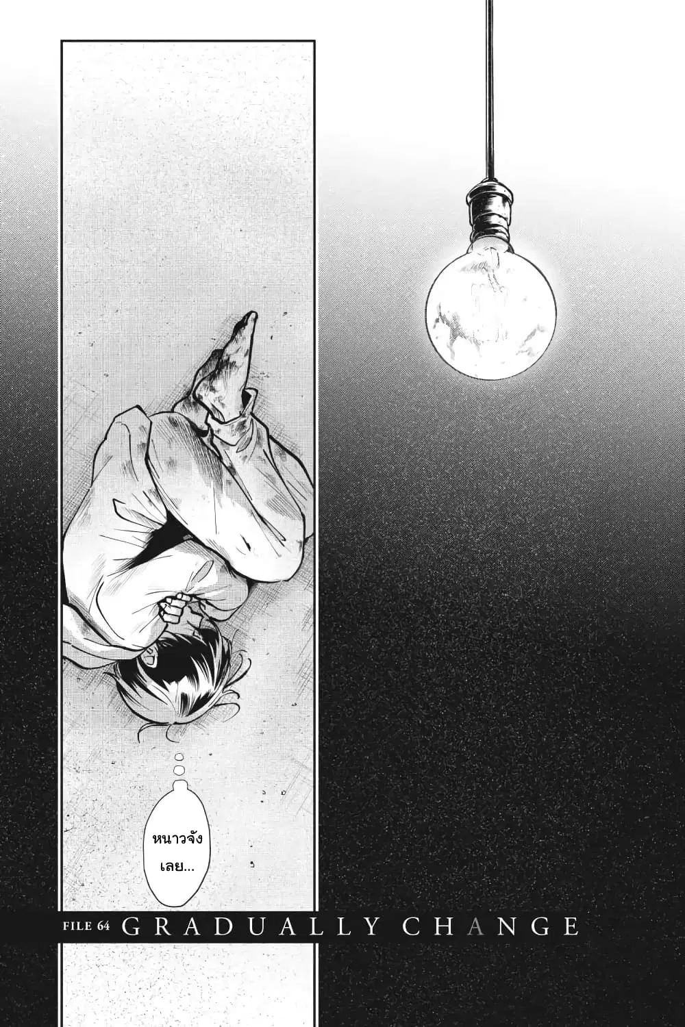 Koroshi Ai ตอนที่ 64 หน้า 1