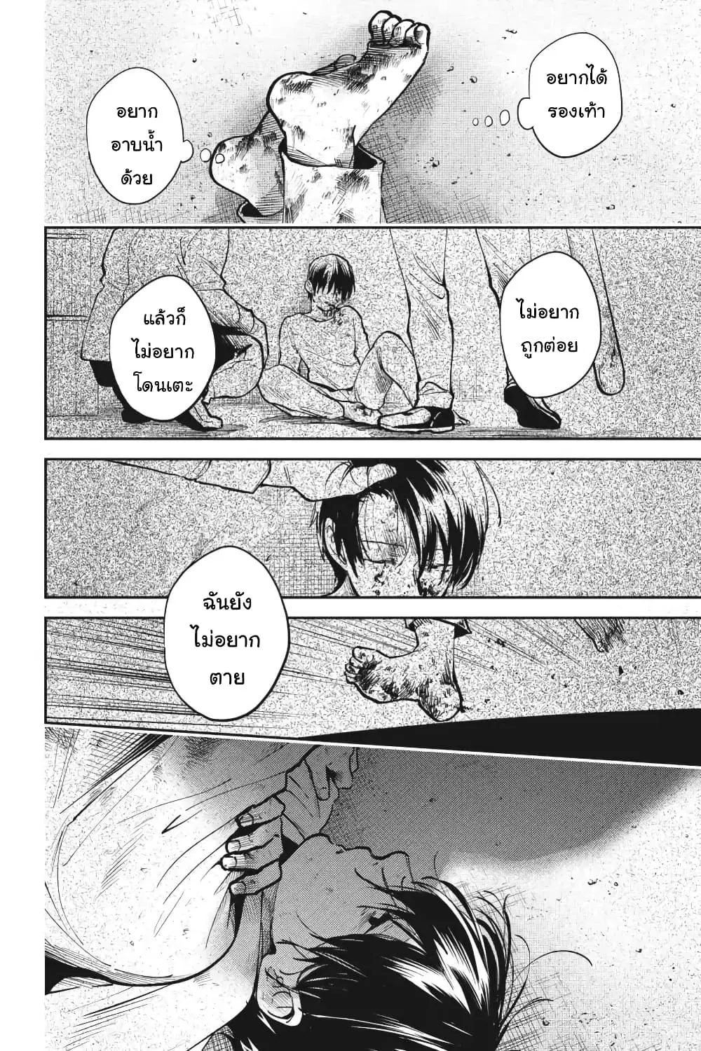 Koroshi Ai ตอนที่ 64 หน้า 2