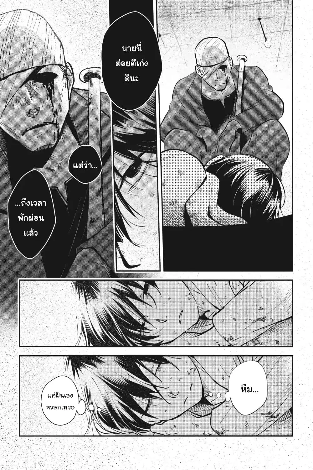 Koroshi Ai ตอนที่ 64 หน้า 3