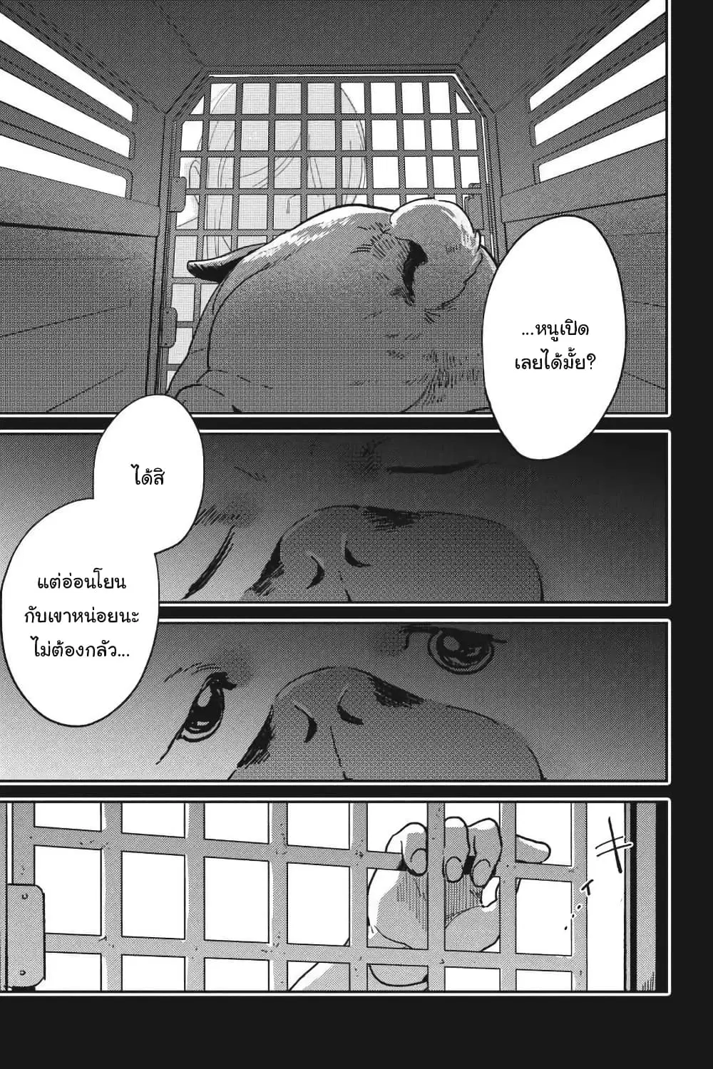 Koroshi Ai ตอนที่ 65.5 หน้า 1