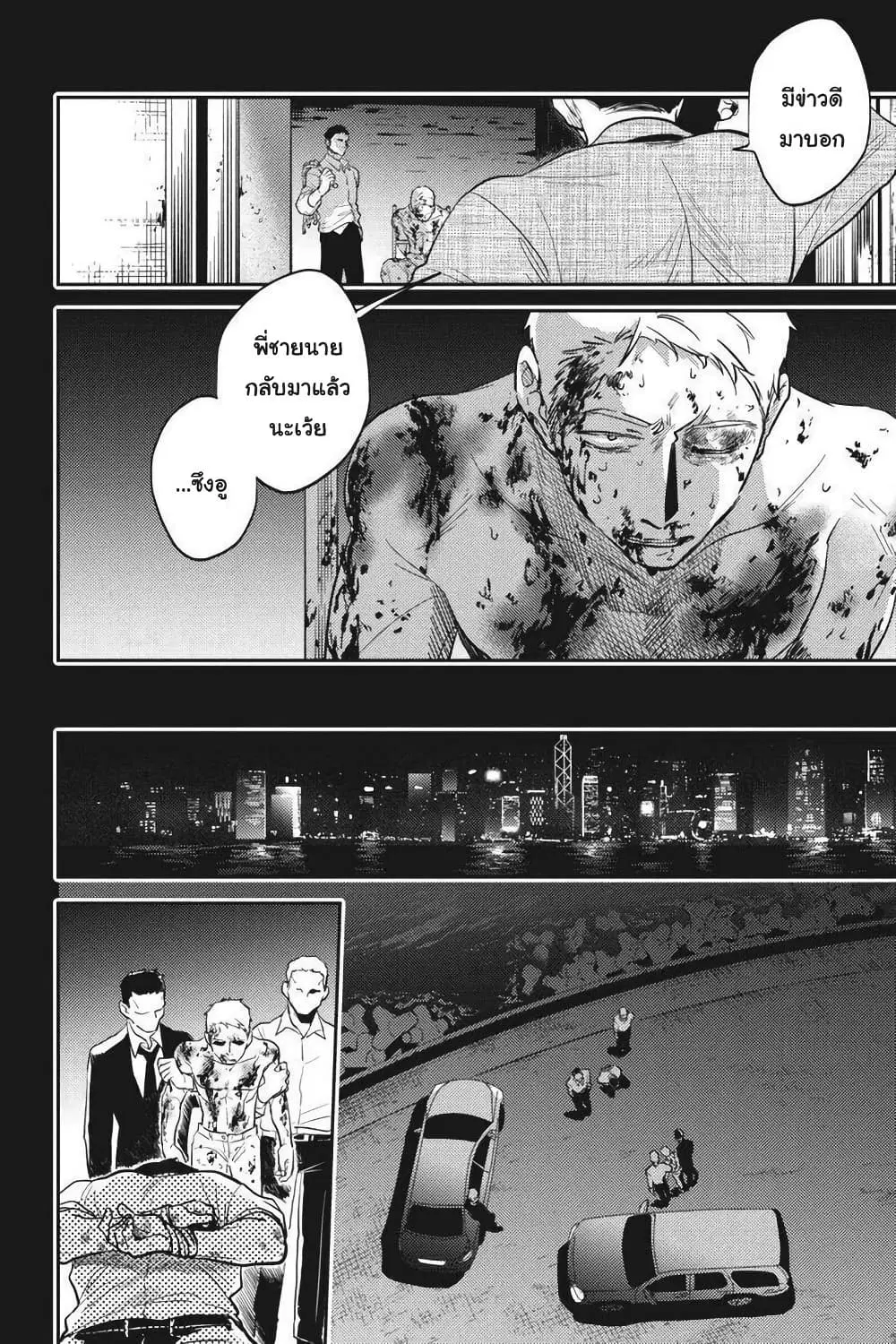 Koroshi Ai ตอนที่ 67 หน้า 2