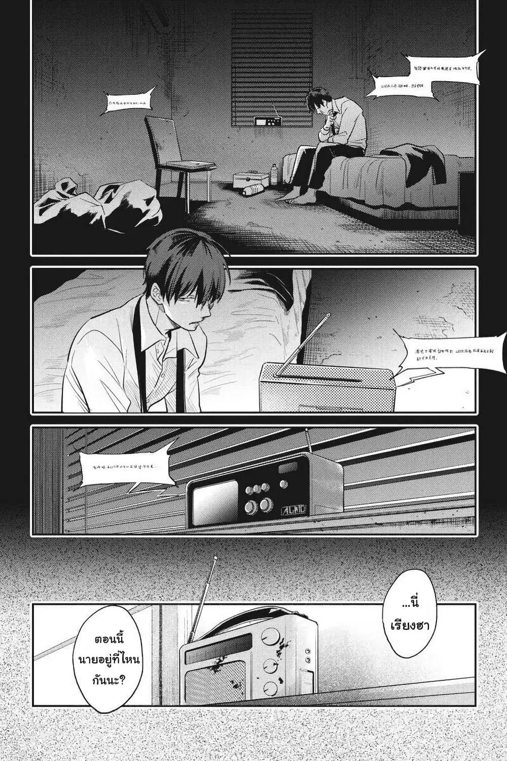 Koroshi Ai ตอนที่ 68 หน้า 2