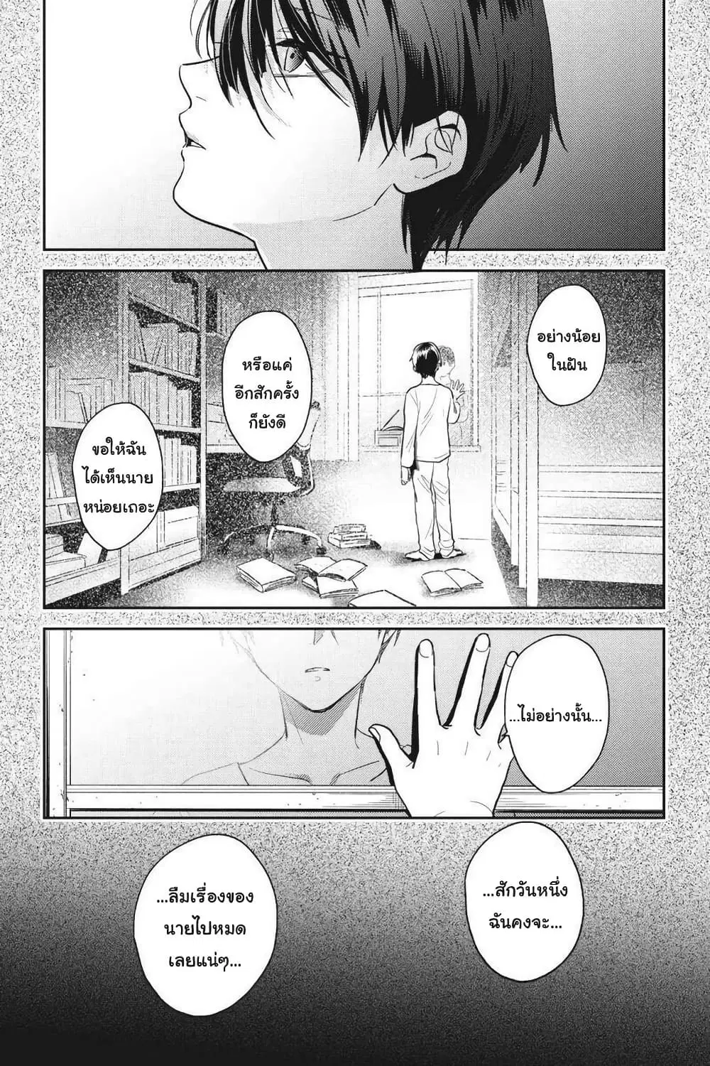 Koroshi Ai ตอนที่ 68 หน้า 3