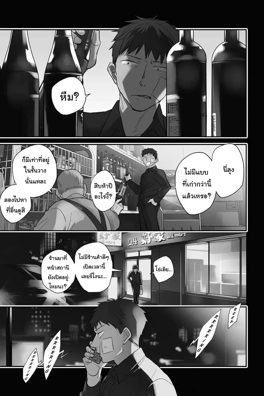 Koroshi Ai ตอนที่ 69 หน้า 1