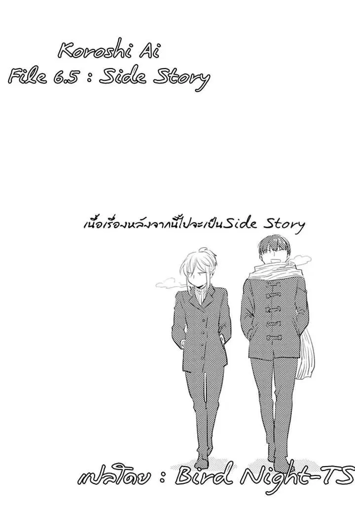Koroshi Ai ตอนที่ 6.5 หน้า 1