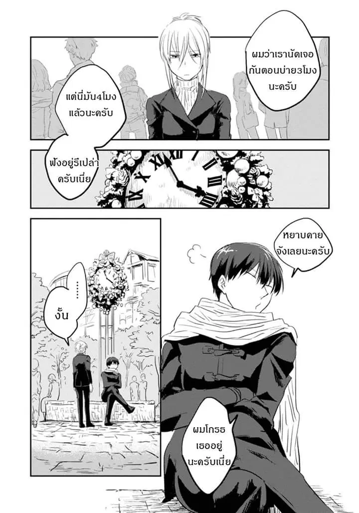 Koroshi Ai ตอนที่ 6.5 หน้า 2