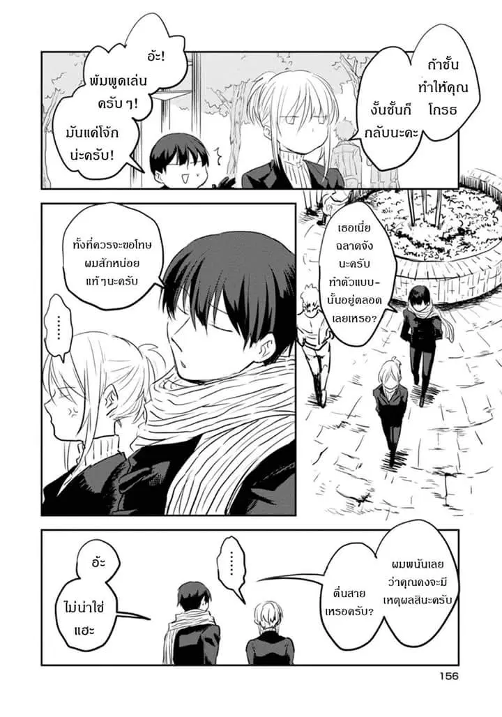 Koroshi Ai ตอนที่ 6.5 หน้า 3