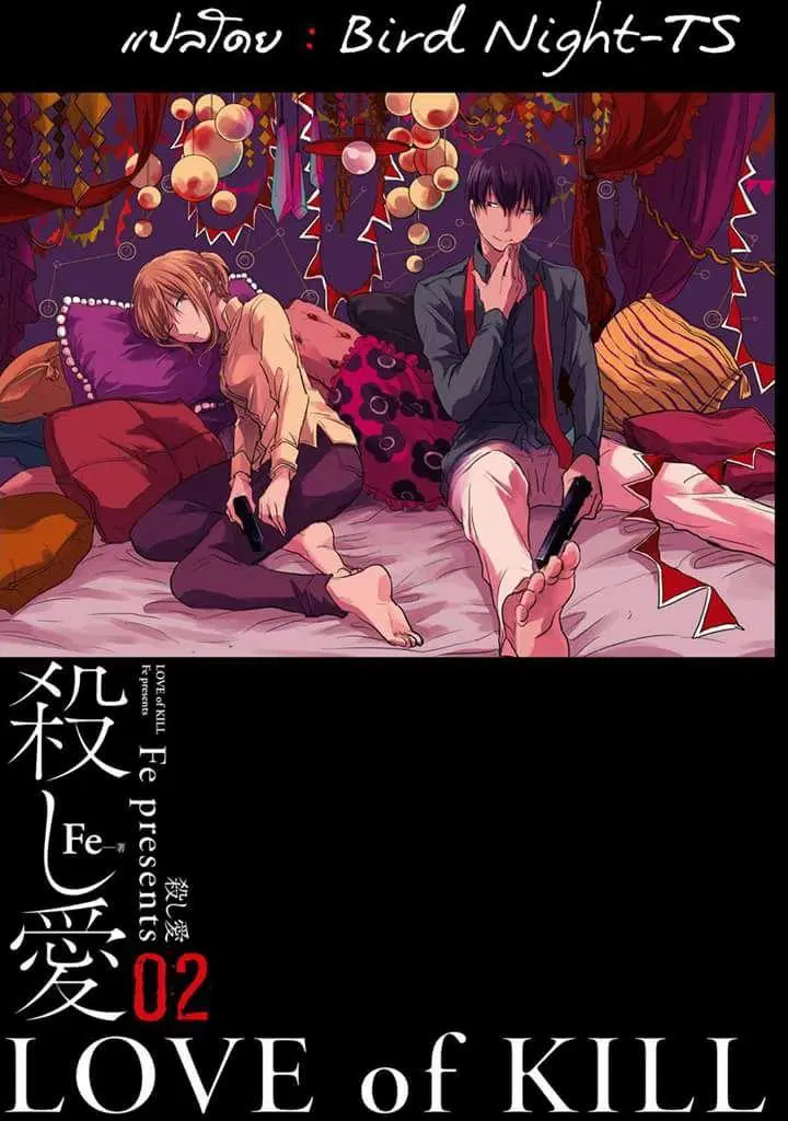 Koroshi Ai ตอนที่ 7 หน้า 2