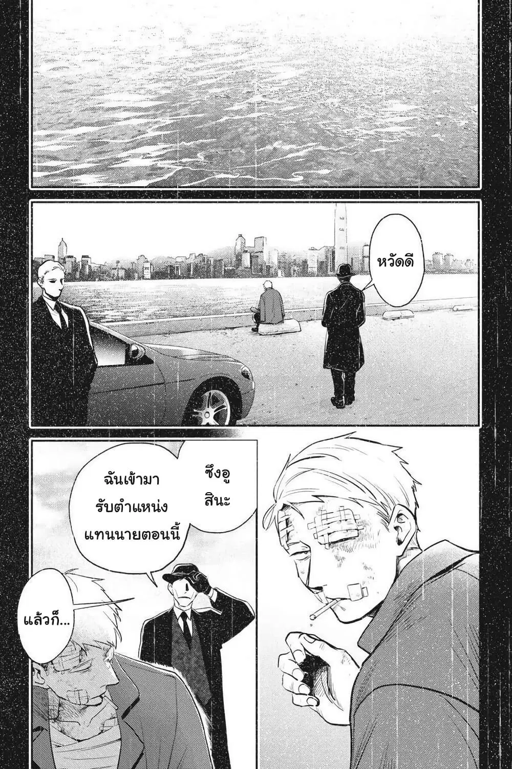 Koroshi Ai ตอนที่ 70 หน้า 1