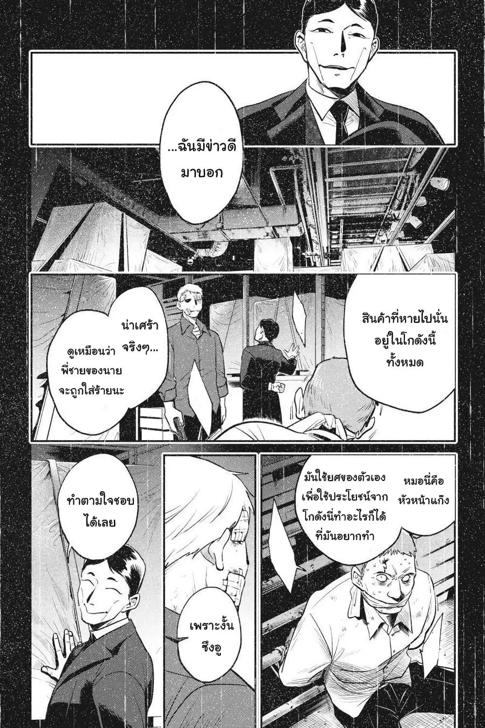 Koroshi Ai ตอนที่ 70 หน้า 2