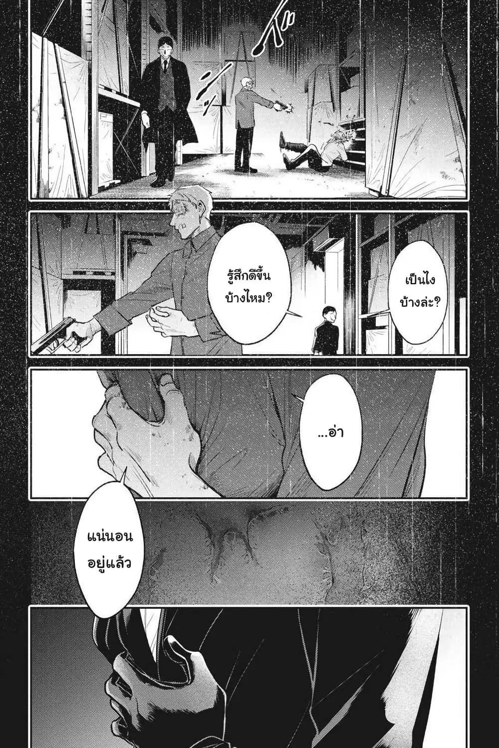 Koroshi Ai ตอนที่ 70 หน้า 3