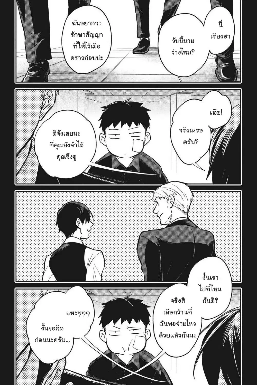 Koroshi Ai ตอนที่ 71.5 หน้า 1