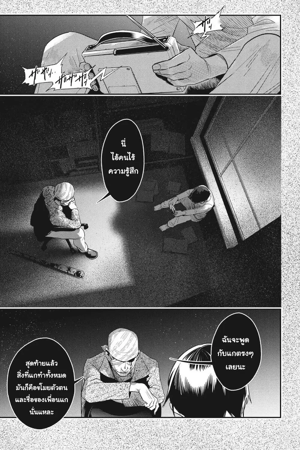 Koroshi Ai ตอนที่ 73 หน้า 1
