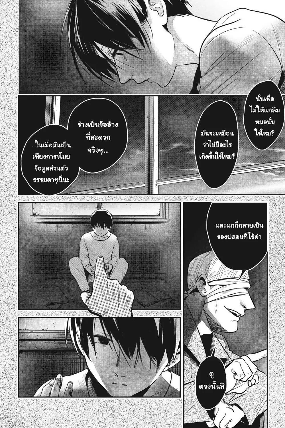 Koroshi Ai ตอนที่ 73 หน้า 2