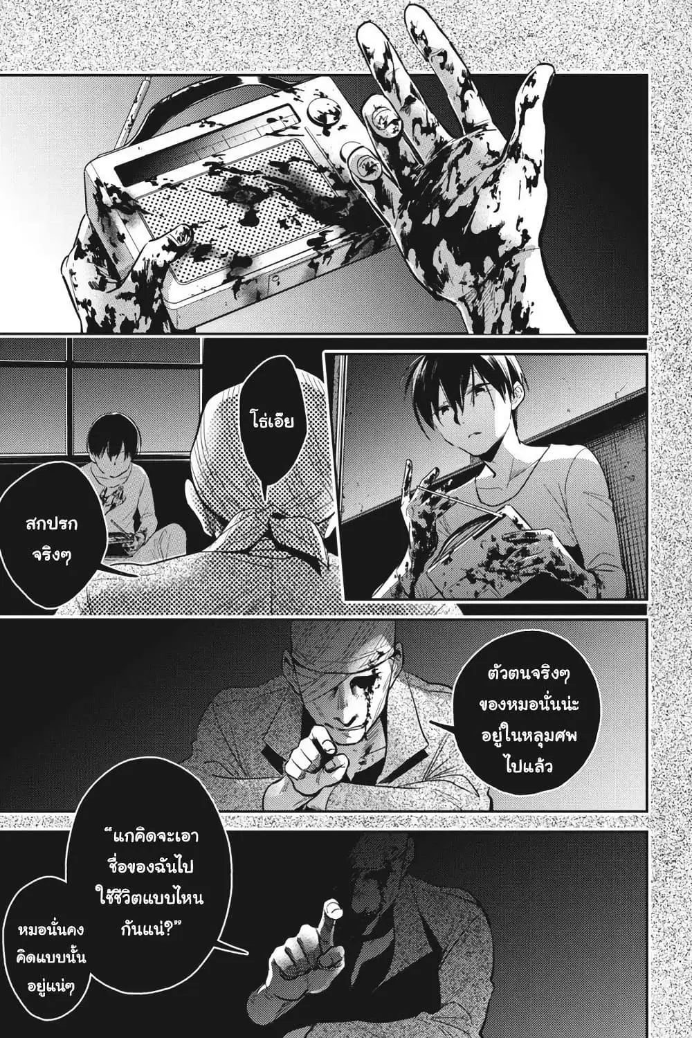 Koroshi Ai ตอนที่ 73 หน้า 3