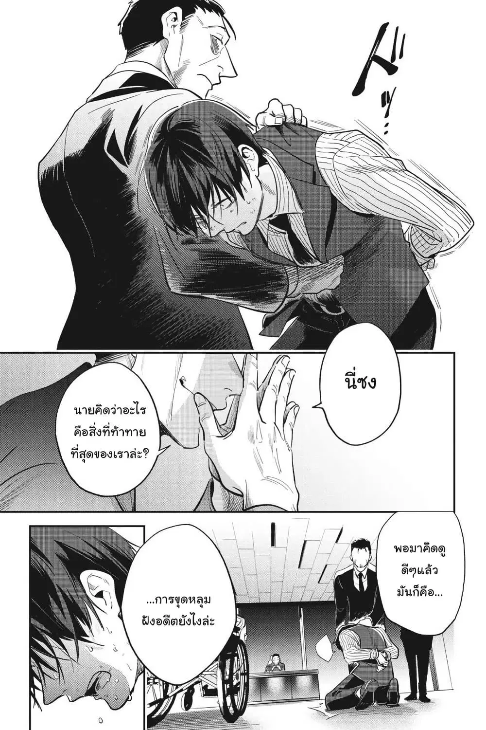 Koroshi Ai ตอนที่ 74 หน้า 1