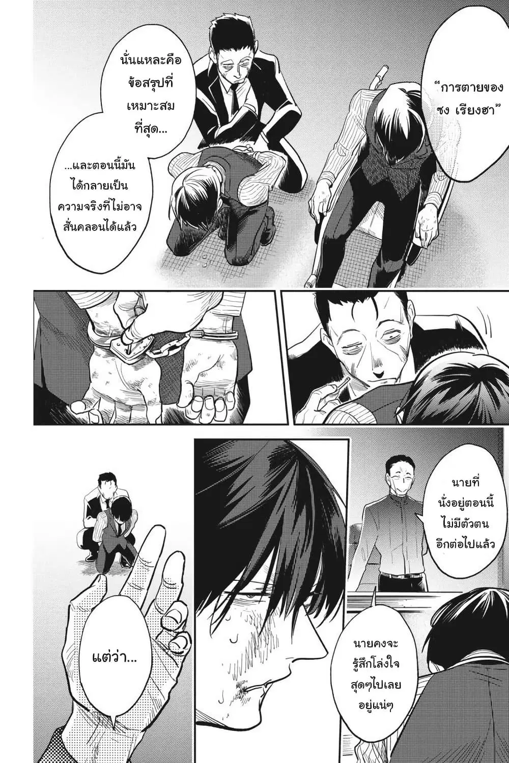Koroshi Ai ตอนที่ 74 หน้า 2
