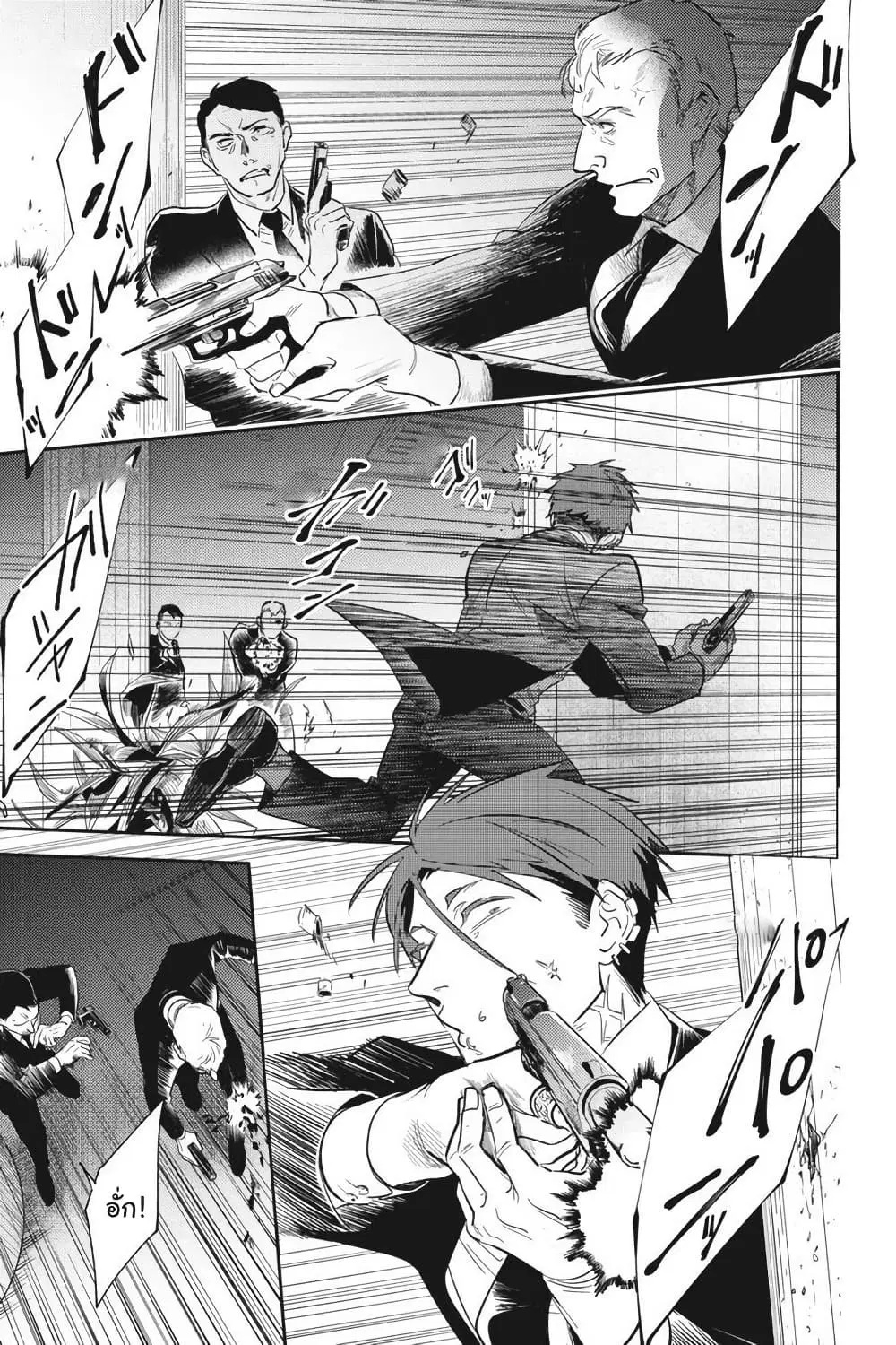Koroshi Ai ตอนที่ 75 หน้า 1