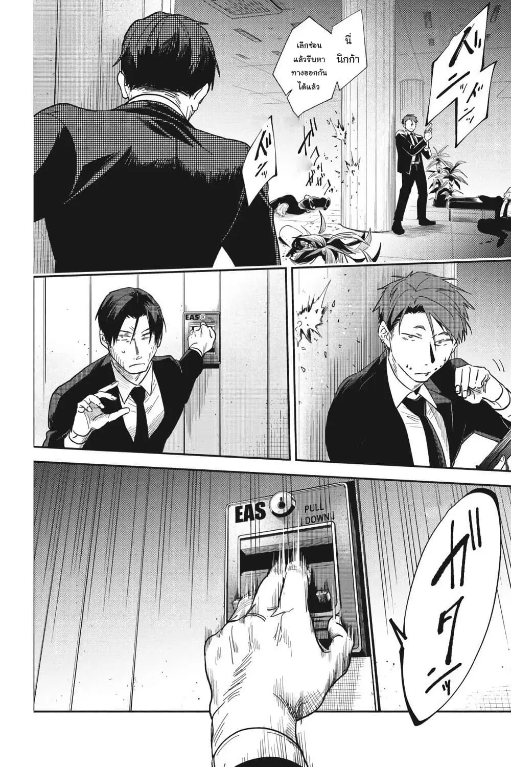 Koroshi Ai ตอนที่ 75 หน้า 2
