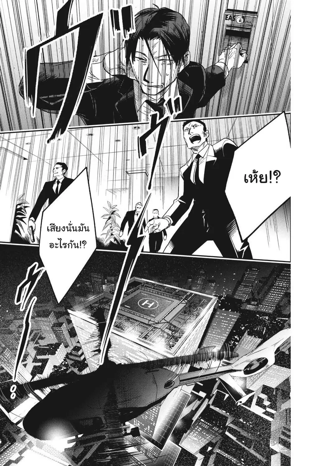 Koroshi Ai ตอนที่ 75 หน้า 3