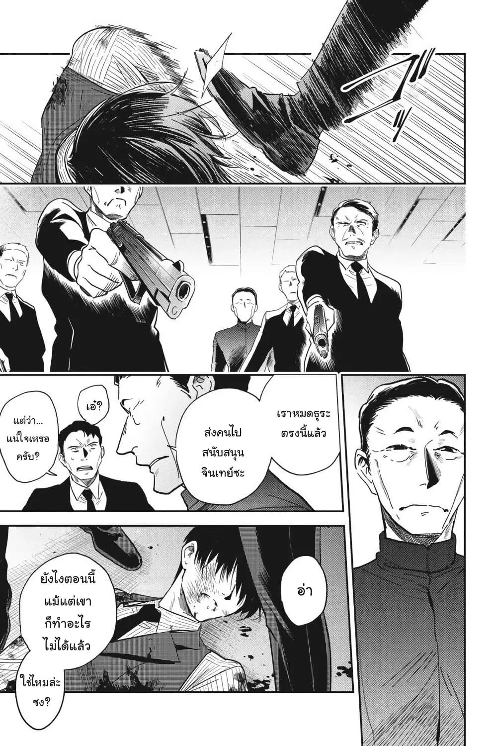 Koroshi Ai ตอนที่ 76 หน้า 1