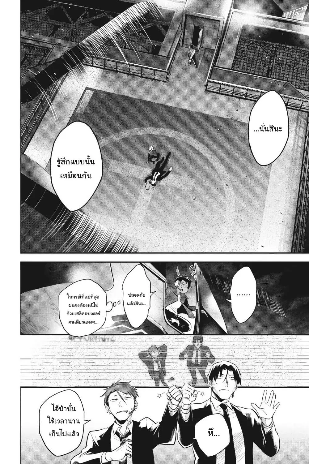 Koroshi Ai ตอนที่ 78 หน้า 2