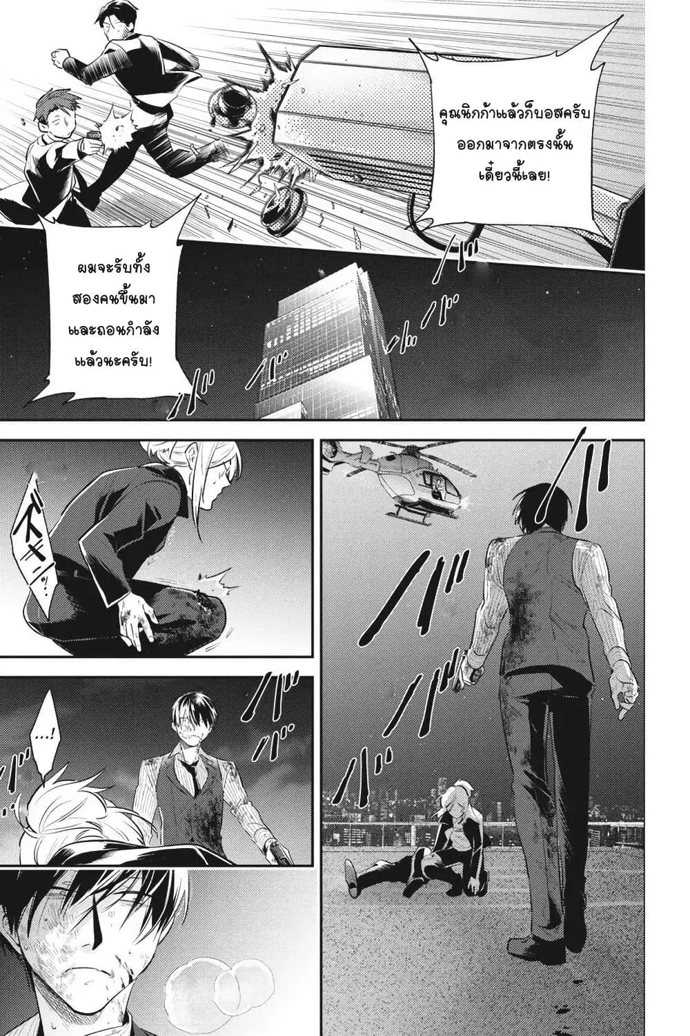 Koroshi Ai ตอนที่ 78 หน้า 3