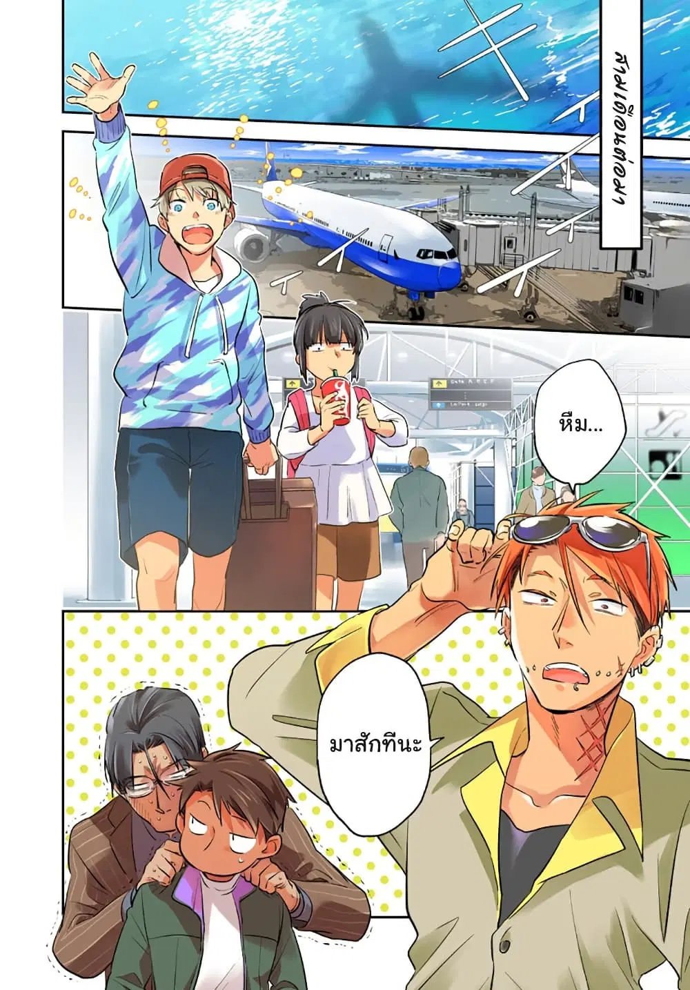 Koroshi Ai ตอนที่ 79 หน้า 3