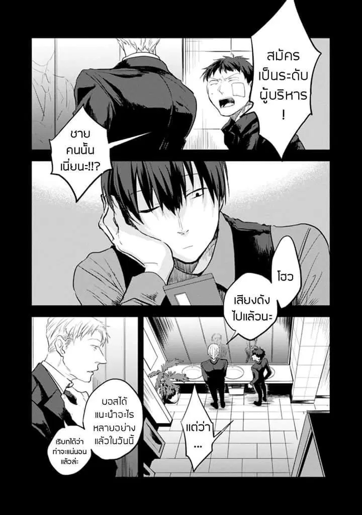 Koroshi Ai ตอนที่ 8 หน้า 1