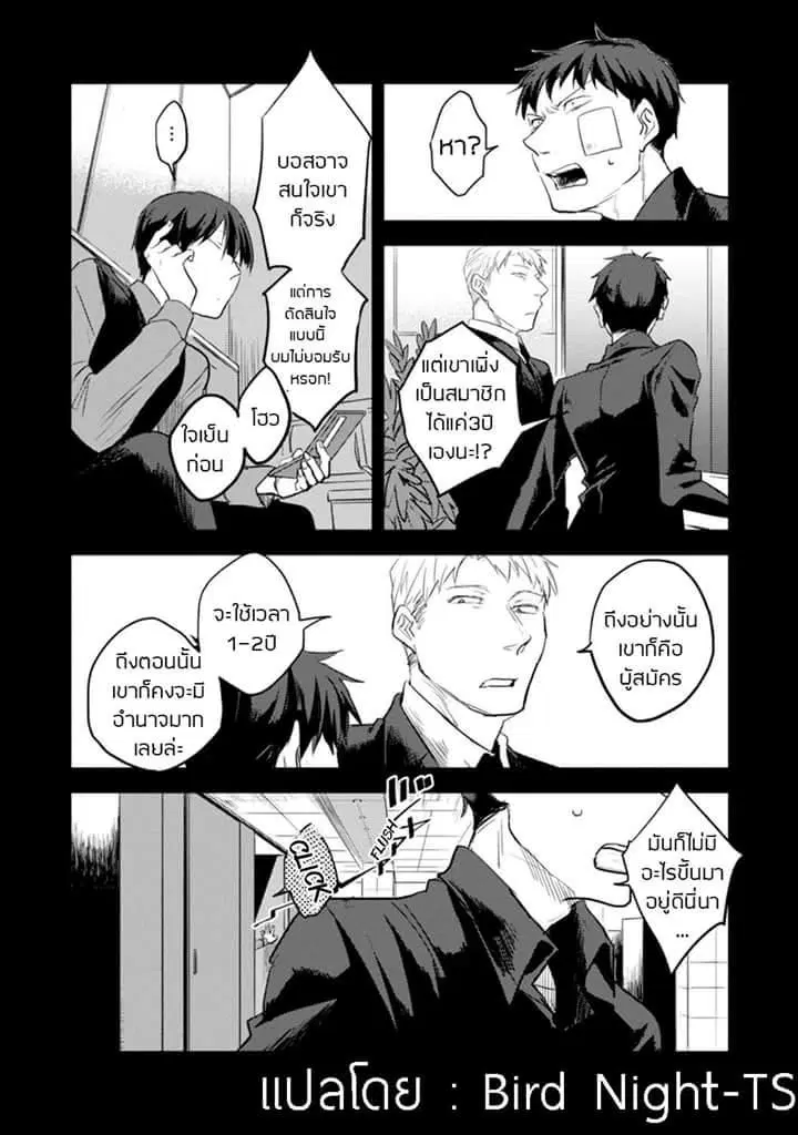 Koroshi Ai ตอนที่ 8 หน้า 2