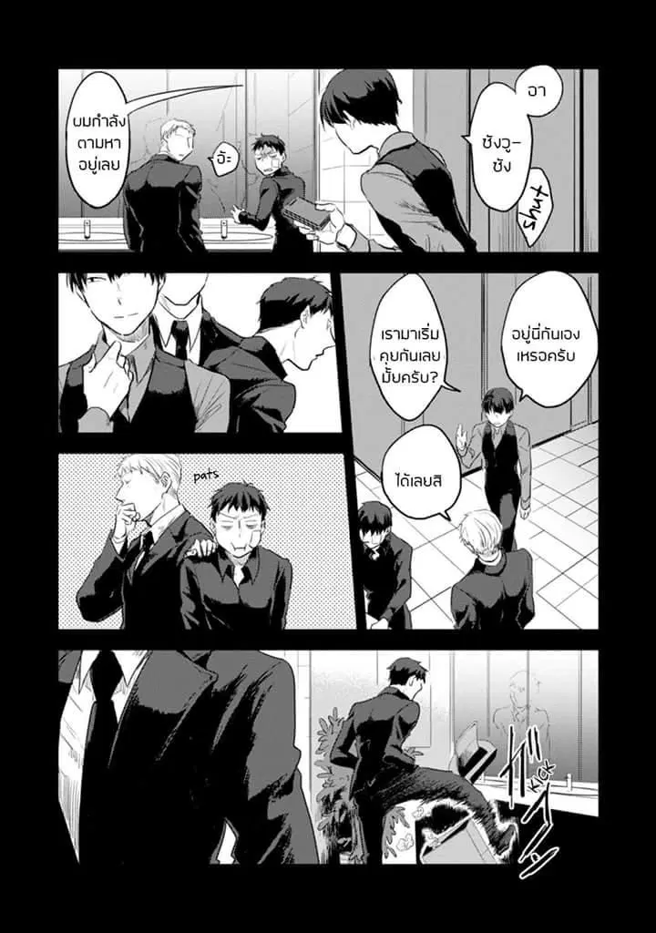 Koroshi Ai ตอนที่ 8 หน้า 3