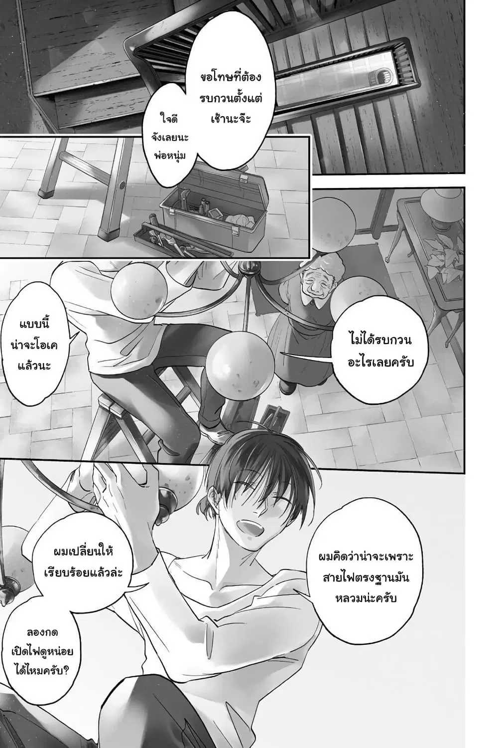 Koroshi Ai ตอนที่ 81 หน้า 1