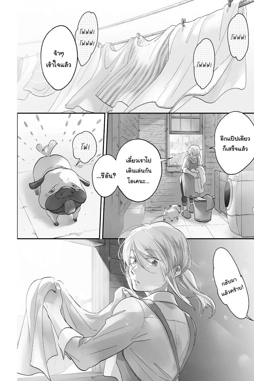 Koroshi Ai ตอนที่ 81 หน้า 3